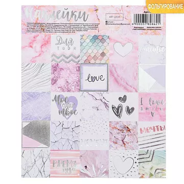 Наклейки с фольгированием 15х18 см "Мое сердце твое" (АртУзор)