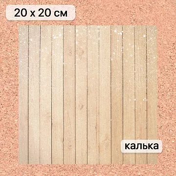 Калька 20х20 см "Золотой Новый Год 16", плотность 110 гр/м2 (ScrapMania)