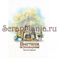 Набор электронных страничек для распечатки "Лукоморье. Кулинарный блокнот" (ScrapMania) Набор электронных страничек для распечатки "Лукоморье. Кулинарный блокнот" (ScrapMania)