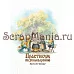Набор электронных страничек для распечатки "Лукоморье. Кулинарный блокнот" (ScrapMania) Набор электронных страничек для распечатки "Лукоморье. Кулинарный блокнот" (ScrapMania)