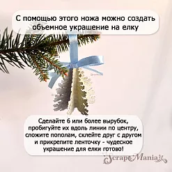 Нож "Открытка 3D. Мини елка", 4х5 см (ScrapMania)