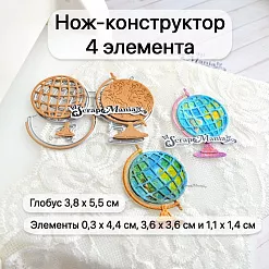 Нож "Школьная жизнь. Глобус", 3,8х5,5 см (ScrapMania)