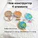 Нож "Школьная жизнь. Глобус", 3,8х5,5 см (ScrapMania)
