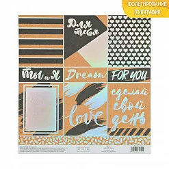 Бумага с голографическим фольгированием 20х20 см "Только для тебя" (АртУзор)