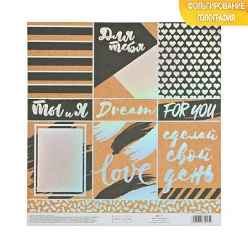 Бумага с голографическим фольгированием 20х20 см "Только для тебя" (АртУзор)