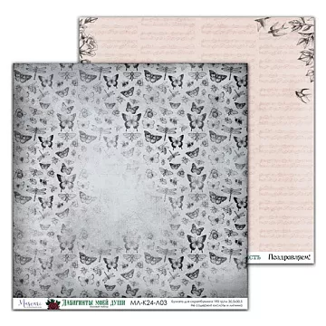 Бумага 30х30 см "Лабиринты моей души. Базовый 03" (Muscari)