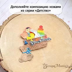 Нож "Детство. Кубики", 2,3х3,8 см (ScrapMania)