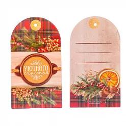 Набор ярлычков "Уютного счастья" (АртУзор) Набор ярлычков "Уютного счастья" (АртУзор)