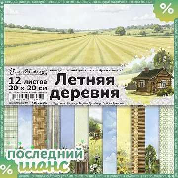 ШАНС Набор бумаги 20х20 см "Летняя деревня", 12 листов (ScrapMania)