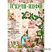 Журнал "Скрап-Инфо" №3-2011 (летний)