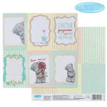 Бумага 15х15 см "Me to You. Ты моя радость. Как мило!" (АртУзор)