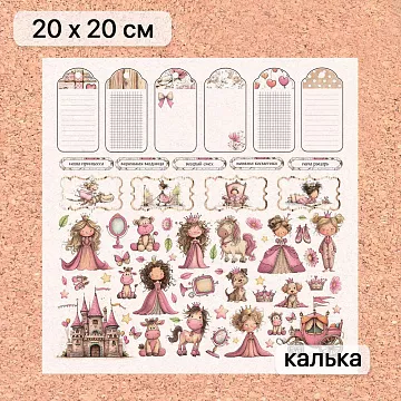 Калька 20х20 см "Маленькая королева 23", плотность 110 гр/м2 (ScrapMania)