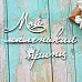 Украшение из чипборда "Мой маленький принц" (ScrapКрым)