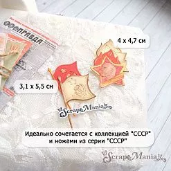 Нож "СССР. Пионер, всегда готов!", 2,8х5,2 см (ScrapMania)