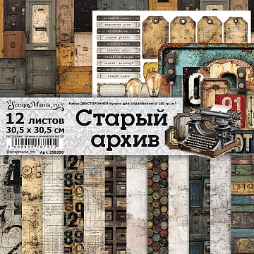 Набор бумаги 30,5х30,5 см "Старый архив", 12 листов (ScrapMania)