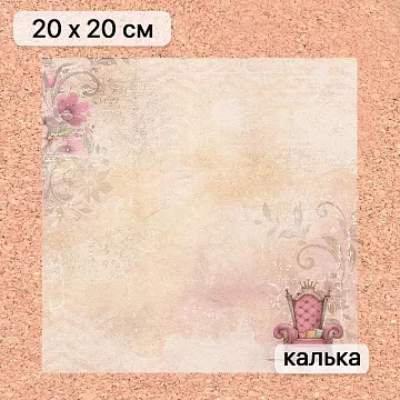 Калька 20х20 см "Маленькая королева 21", плотность 110 гр/м2 (ScrapMania)