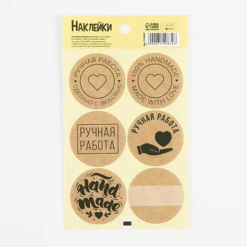 Наклейки 9х16 см "Сделано с любовью" (АртУзор)
