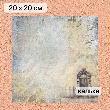 Калька 20х20 см "Элементарно, Ватсон! 19", плотность 110 гр/м2 (ScrapMania)