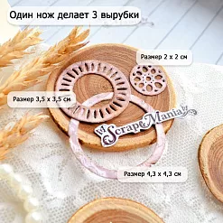 Нож "Декоративный круг", 4,3х4,3 см (ScrapMania)