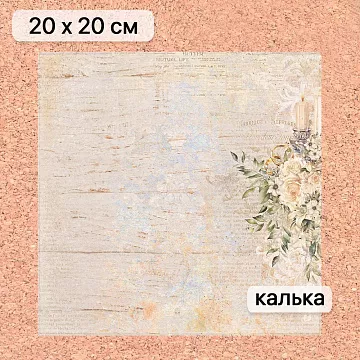 Калька 20х20 см "Свадебное торжество 13", плотность 110 гр/м2 (ScrapMania)