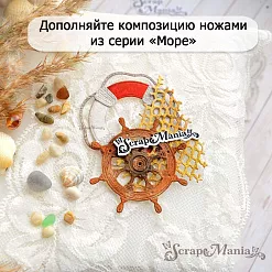 Нож "Море. Штурвал", 5,8х5,8 см (ScrapMania) Нож "Море. Штурвал", 5,8х5,8 см (ScrapMania)