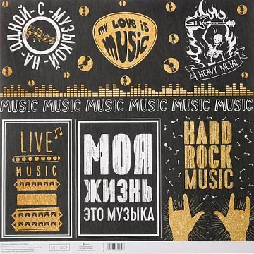 Бумага с глиттером "Музыка" (АртУзор)