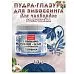 Пудра для эмбоссинга "Глазурь. Голубика", 10 гр (Фрактальные краски)