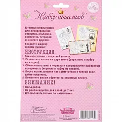 Набор штампов "Дисней. Волшебная сказка" (АртУзор) Набор штампов "Дисней. Волшебная сказка" (АртУзор)