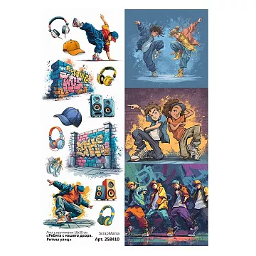 Лист с картинками 10х30 см "Ребята с нашего двора. Ритмы улиц" (ScrapMania)