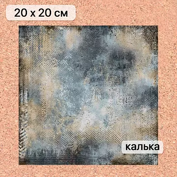 Калька 20х20 см "Элементарно, Ватсон! 24", плотность 110 гр/м2 (ScrapMania)