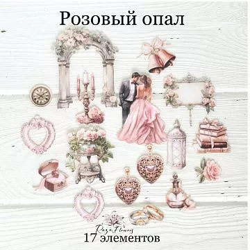 Набор высечек из ткани "Розовый опал", 7х8,5 см, 17 шт (RozeFlowers)