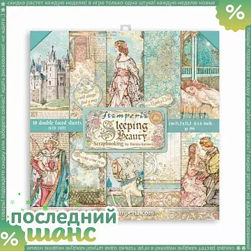 ШАНС Набор бумаги 15х15 см "Sleeping Beauty", 10 листов (Stamperia)