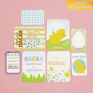 Набор карточек "Светлой Пасхи", 8 шт (АртУзор)
