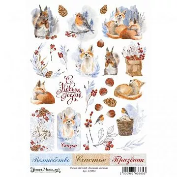 Скрап-карта А4 "Снежная клюква" (ScrapMania)