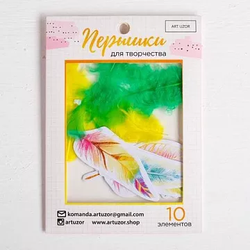 Набор перьев "Яркие краски" (АртУзор)