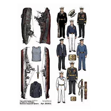Лист с картинками 10х30 см "Радость Победы. Военно-морской флот" (ScrapMania)