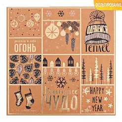 Бумага крафт с фольгированием 20х20 см "Новогоднее чудо" (АртУзор)