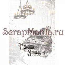 Набор электронных страничек для распечатки "Кощей. Блокнот" (ScrapMania)