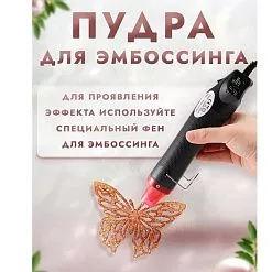 Пудра для эмбоссинга с глиттером "Сицилийский апельсин", 10 гр (Фрактальные краски)