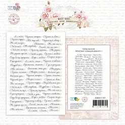 Набор высечек "MustHave. Слова для важного..." (DreamLight Studio) Набор высечек "MustHave. Слова для важного..." (DreamLight Studio)