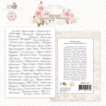 Набор высечек "MustHave. Слова для важного..." (DreamLight Studio)