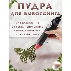 Пудра для эмбоссинга с глиттером "Весенняя зелень", 10 гр (Фрактальные краски)