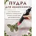 Пудра для эмбоссинга с глиттером "Весенняя зелень", 10 гр (Фрактальные краски)