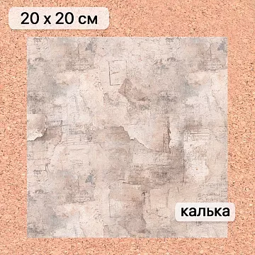 Калька 20х20 см "Старый архив 09", плотность 110 гр/м2 (ScrapMania)