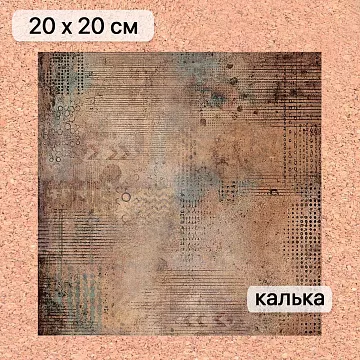 Калька 20х20 см "Элементарно, Ватсон! 22", плотность 110 гр/м2 (ScrapMania)