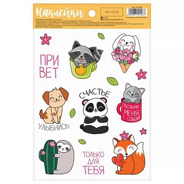 Наклейки 14х21 см "Улыбнись" (АртУзор)