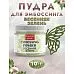 Пудра для эмбоссинга с глиттером "Весенняя зелень", 10 гр (Фрактальные краски)