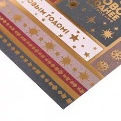 Бумага с фольгированием "Чудеса ждут тебя" (АртУзор)