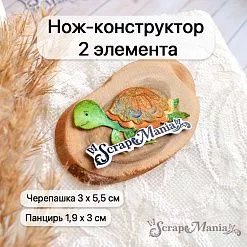 Нож "Море. Черепашка", 3х5,5 см (ScrapMania)