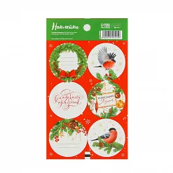 Наклейки 9х16 см "Новогодний подарок" (АртУзор)